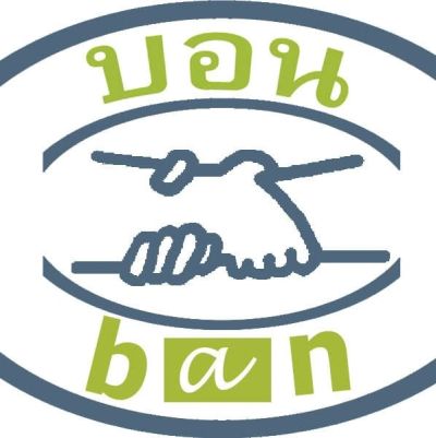 โลโก้สองมือจับกัน มีข้อความภาษาไทยว่า บอน และภาษาอังกฤษว่า ban