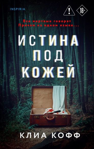 Antique leather suitcase open in dark bamboo grove showing bloody knife on a draped white sheet