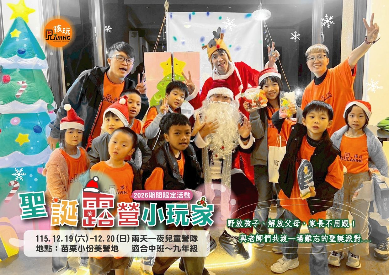聖誕露營小玩家團體合照。