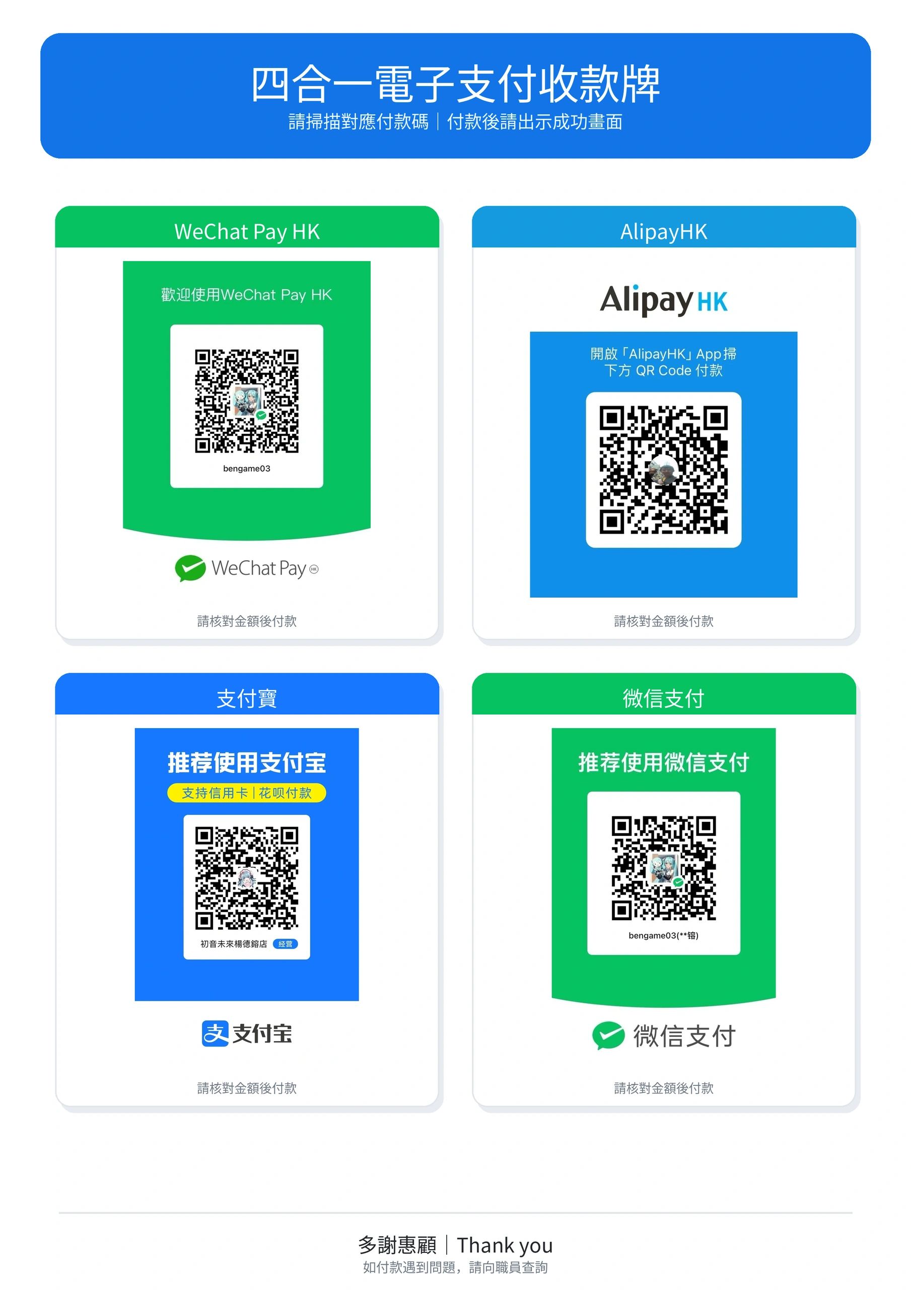 Four-in-one digital payment QR codes for WeChat Pay HK, AlipayHK, Alipay, and WeChat Pay.