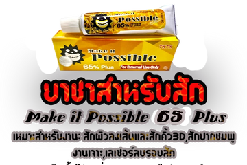 ยาชา - ยาชาสัก ยาชาสักลาย ยาชาแบบทา ยาชา - ยาชาสัก ยาชาสักลาย ยาชาแบบทา