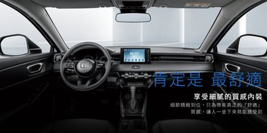 遠賓租車 HR-V Hybrid 內裝
