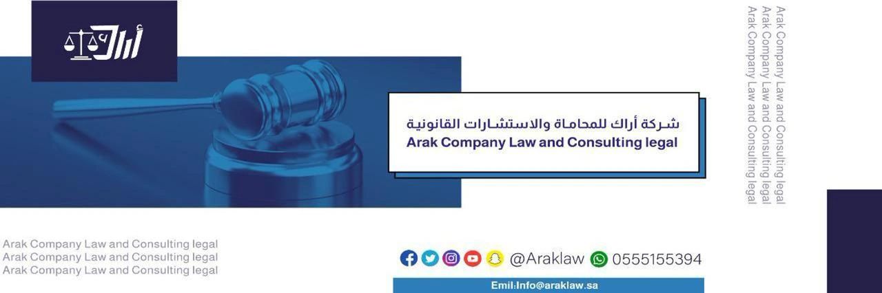 Arak Law