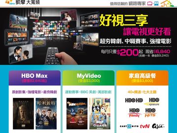 好視三享電視訂閱服務促銷。