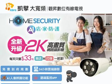 家庭安全AI網路攝影機，全天候守護。