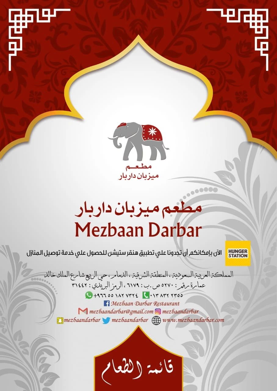 Mezbaan Darbar Restaurant