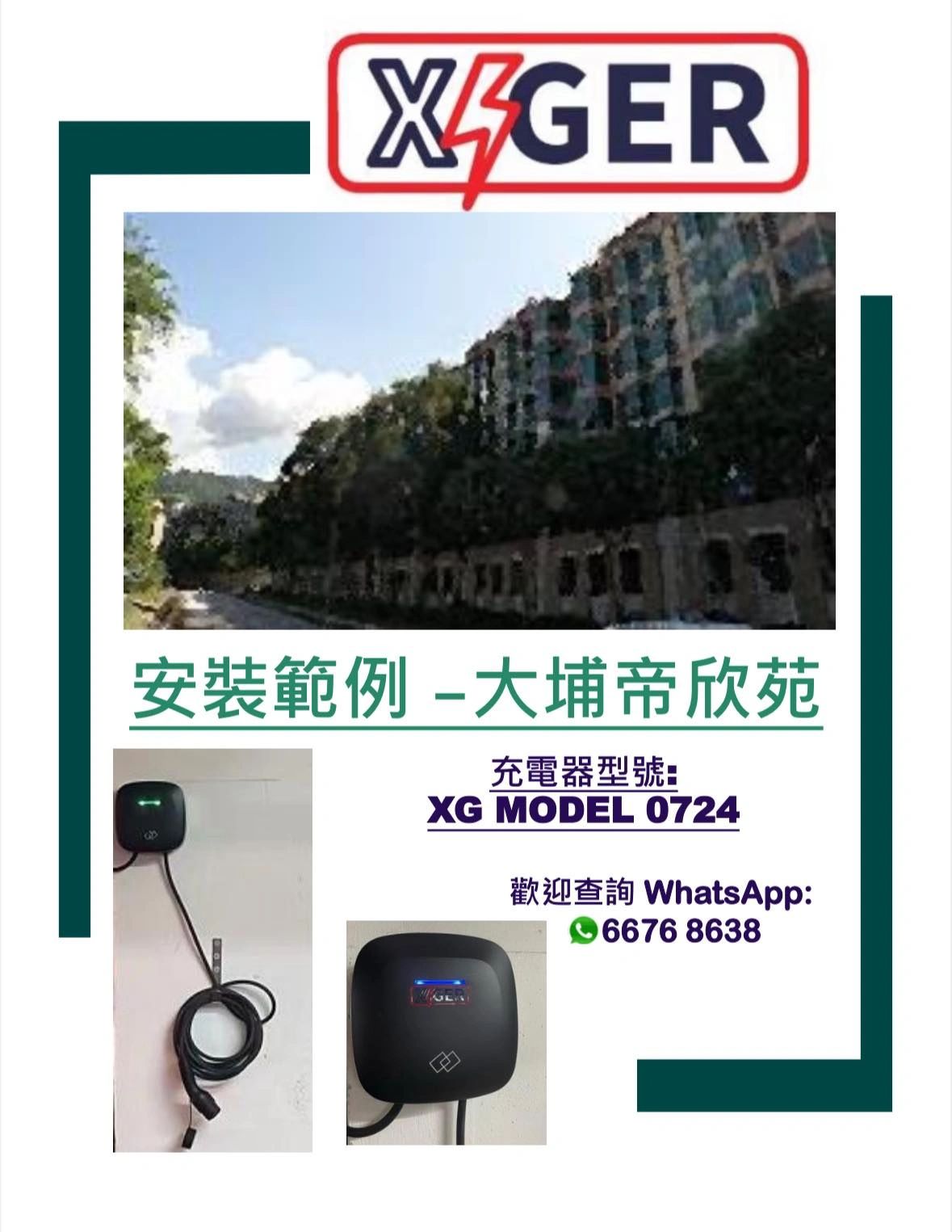 大埔帝欣苑