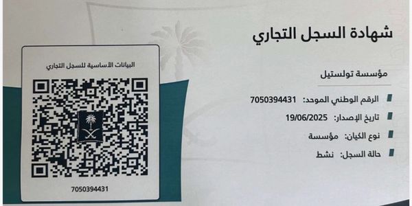 شهادة السجل التجاري لمؤسسة تولستيل مع رقم وبيانات الإصدار.