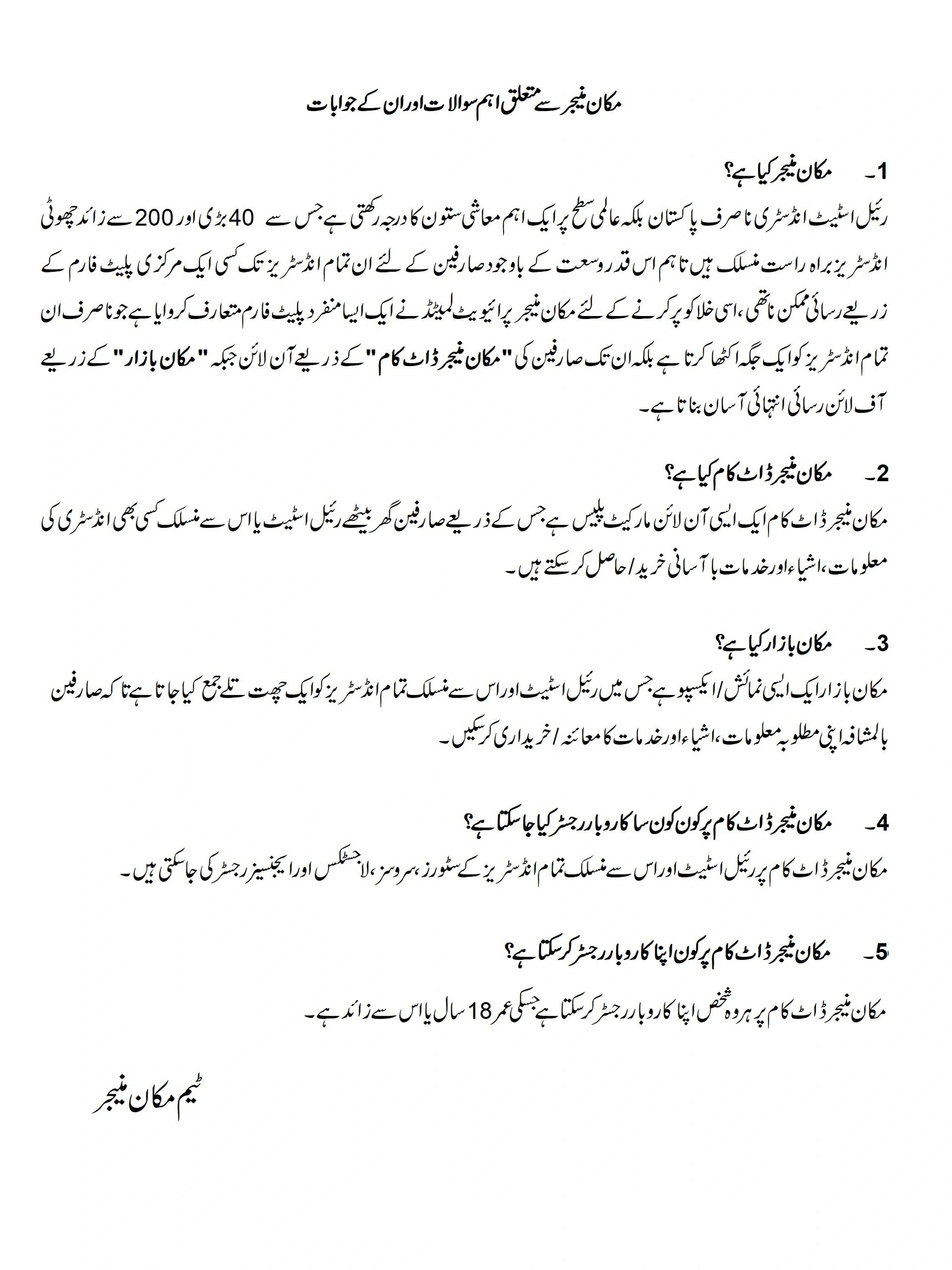 frequently asked questions in Urdu