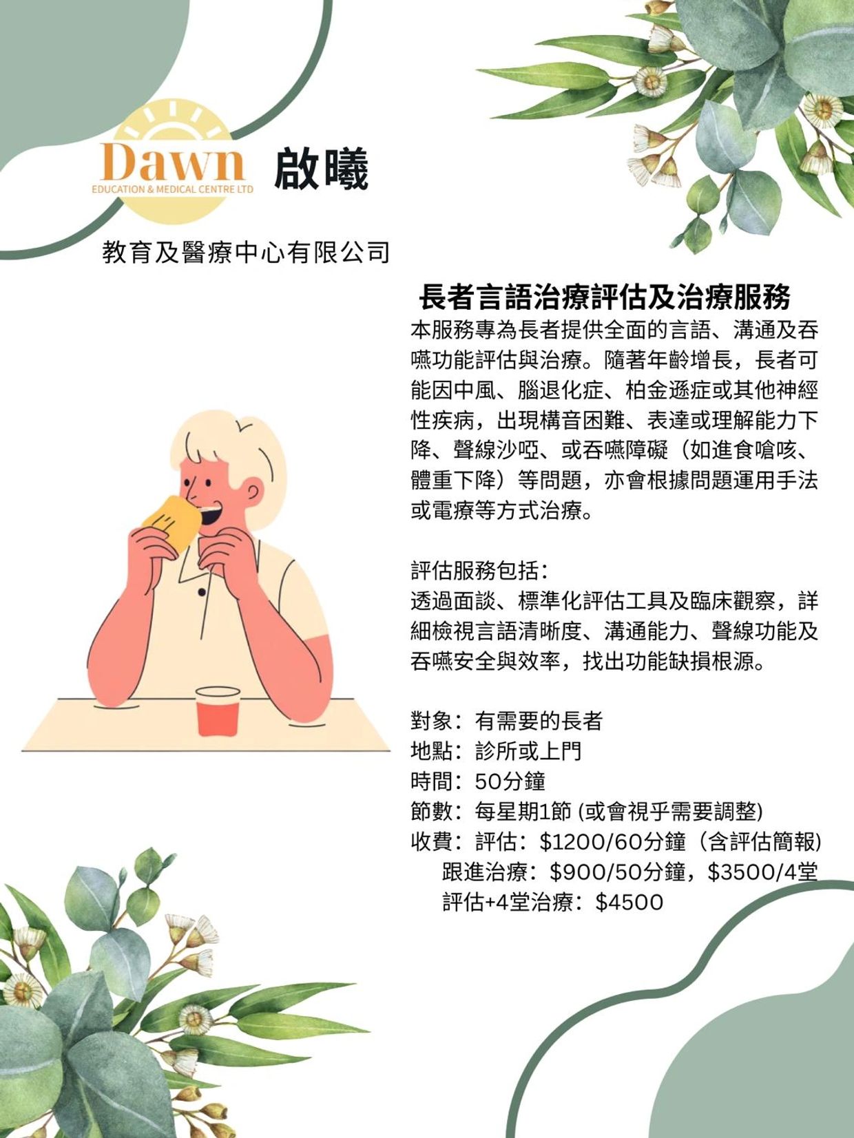 長者言語治療評估及治療服務介紹，專為長者設計。