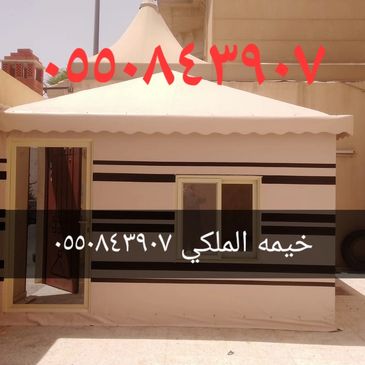 خيمة ملكية فاخرة باللون البيج المخطط، مناسبة فيالرياض. خيام ومظلات الرياض بأفضل جودة وتصميم نيق.