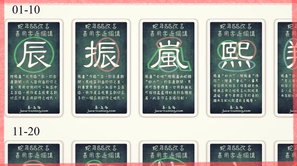 BB改名喜用字庫 