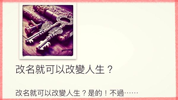 命理知識 