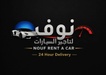 Nouf Rent A Car