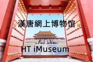 IMuseum

網上博物館


