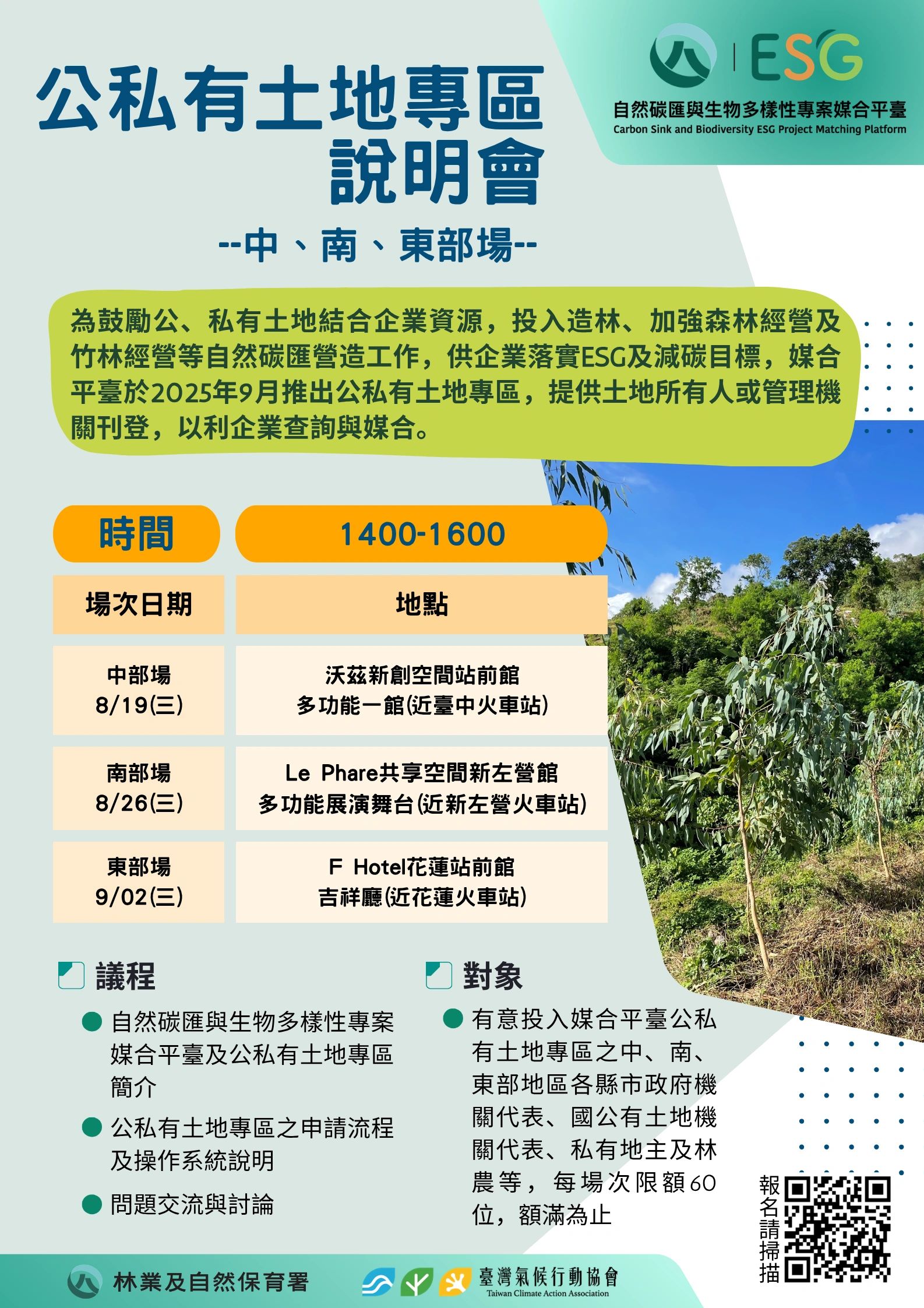 公私有土地專區說明會資訊及時間地點說明。