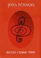 estiavraham.com