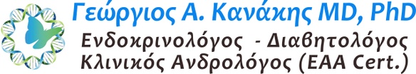 ΓΕΩΡΓΙΟΣ ΚΑΝΑΚΗΣ ΕΝΔΟΚΡΙΝΟΛΟΓΟΣ - ΚΛΙΝΙΚΟΣ ΑΝΔΡΟΛΟΓΟΣ (EAA Cert)