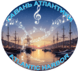 Гавань Атлантики Atlantic Harbor