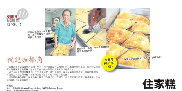 Taiping Kaya Puff Newspaper Publicity