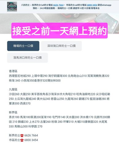 2025年機場的士一口價