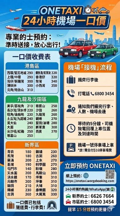 機場的士一口價