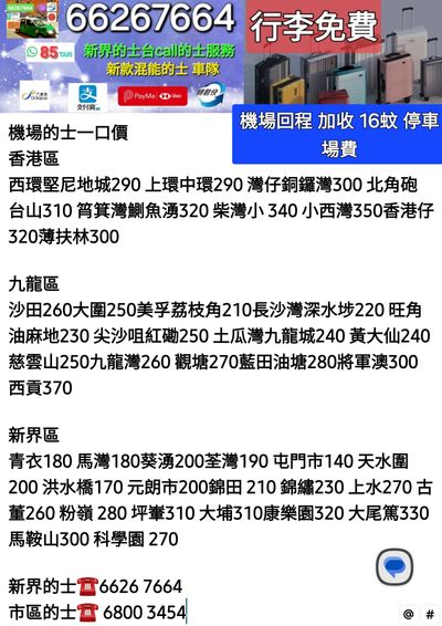 機場的士一口價