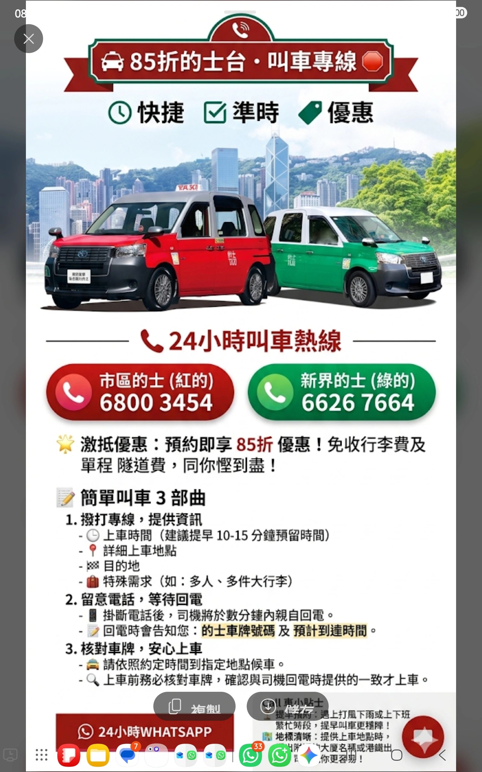 85折的士