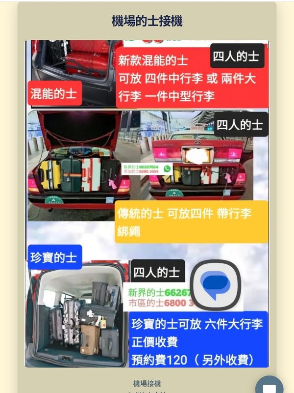機場不同款土接機比較與行李容量說明。