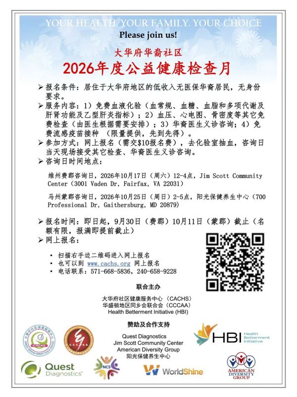 2026 Community Health Checkup Month announcement with registration details.