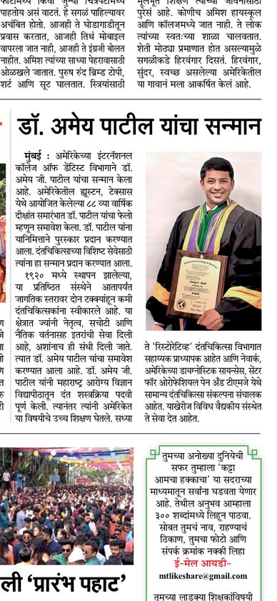 Dr. Amey G. Patil received the fellowship in ICD.
Maharashtra Times Newspaper, Vasai - Virar.