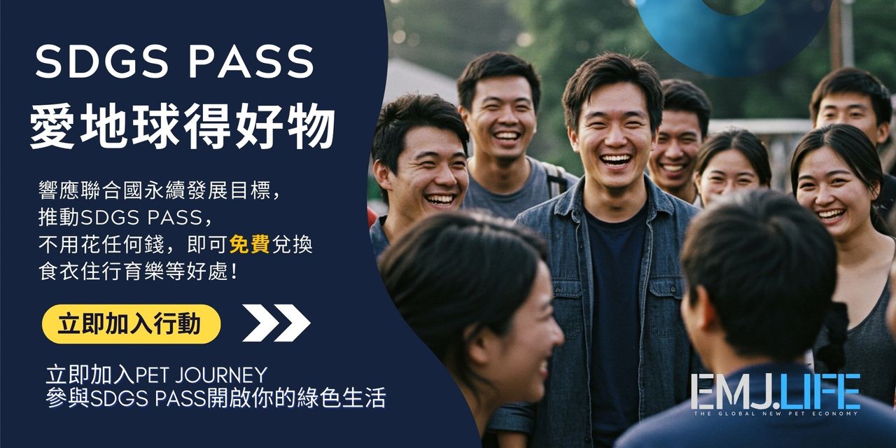 EMJ.LIFE 開啟全民綠色生活