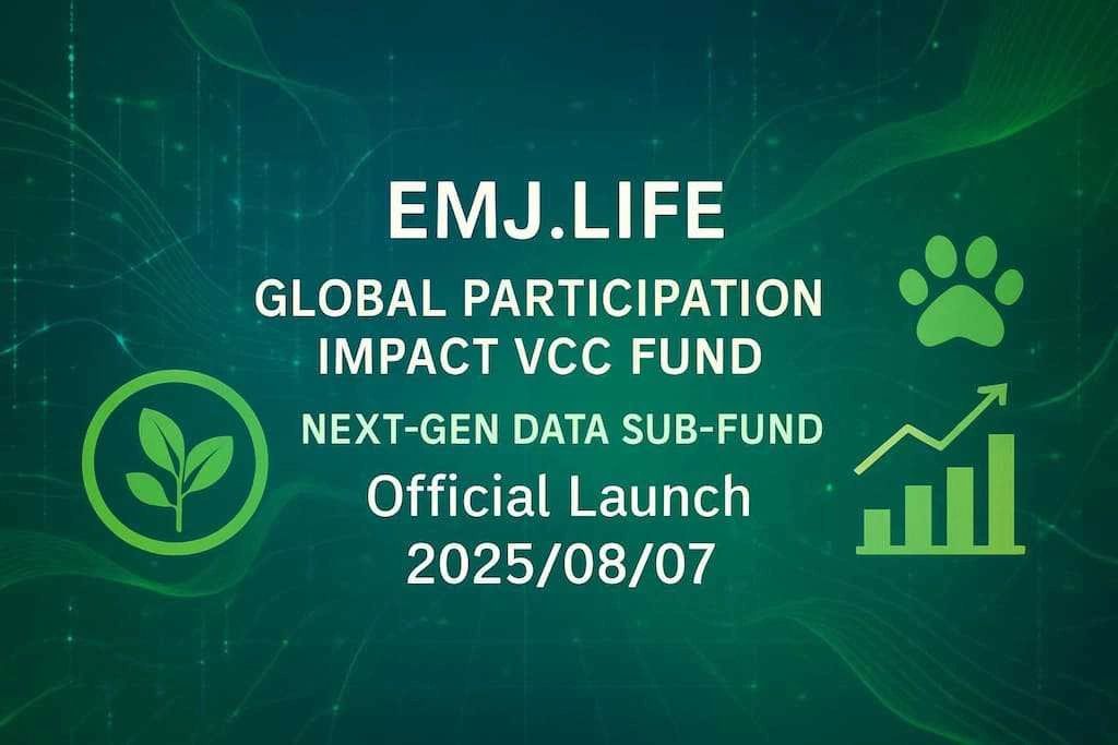 新加坡EMJ.LIFE啟動永續基金 建構中小企業ESG信用資料基礎建設