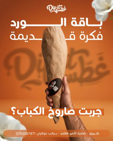 يد تمسك باقة ورد ملفوفة بورق بني مع نص عربي عن تجربة صاروخ الكباب.