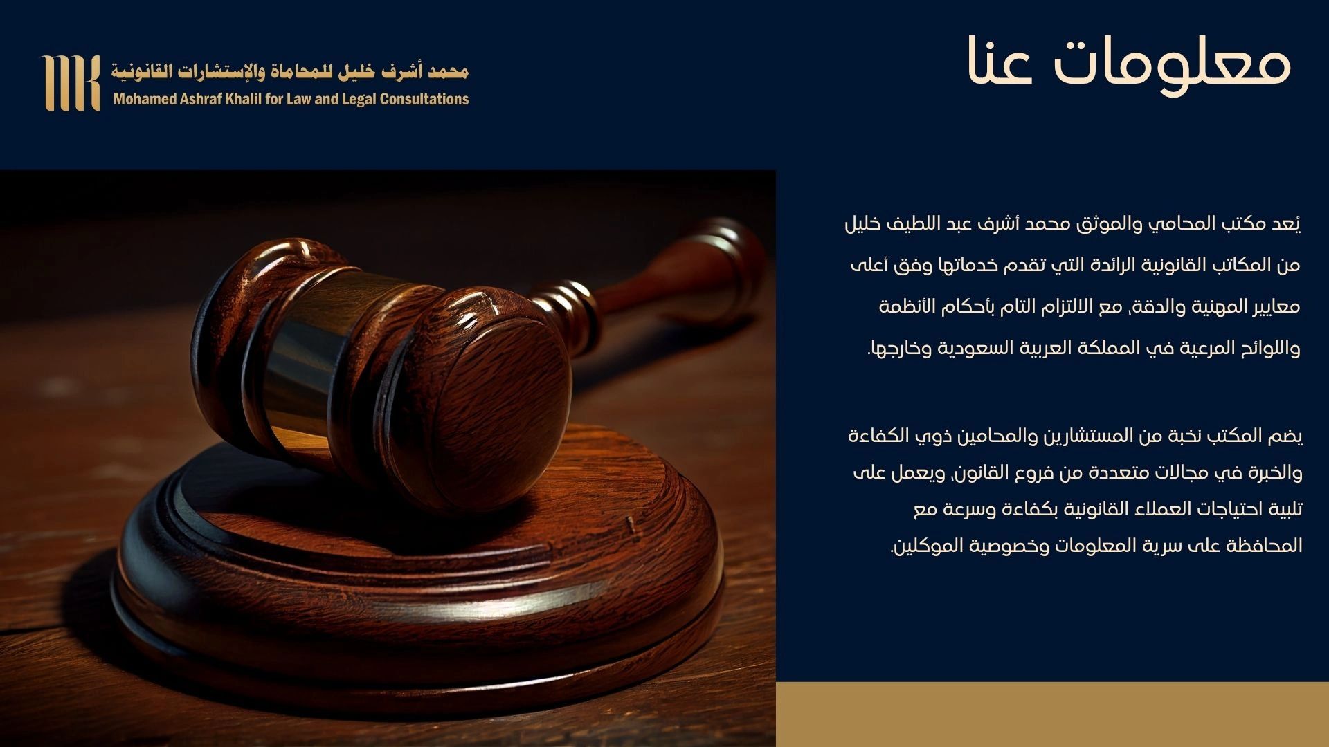 Gavel on wooden desk symbolizing legal services by Mohamed Ashraf Khalil.