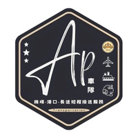 Ap車隊-竹北