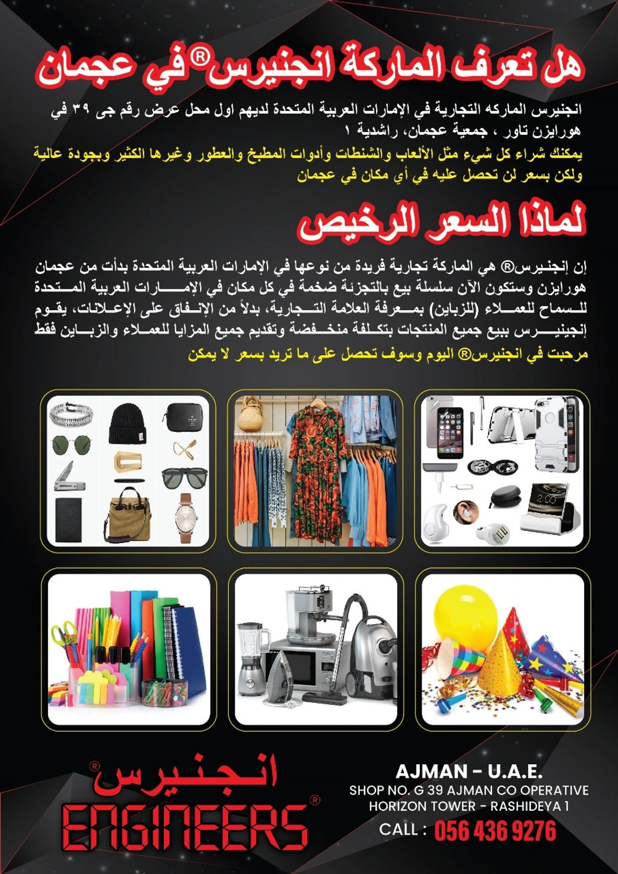 Advertisement for Engineers brand store in Ajman, UAE, offering various products at low prices.