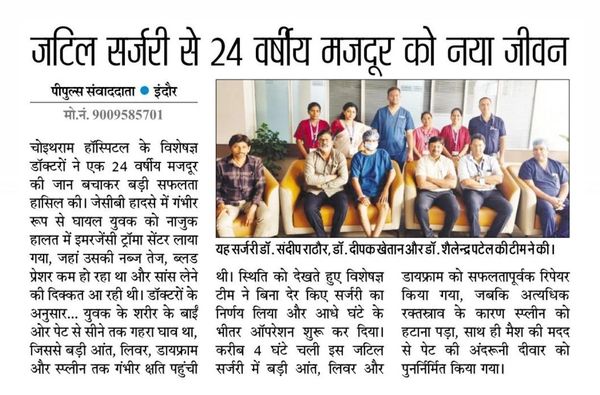 24 वर्षीय मजदूर की जटिल सर्जरी से नई जिंदगी मिली।