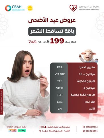 عرض طبي لفحص تساقط الشعر بسعر مخفض.