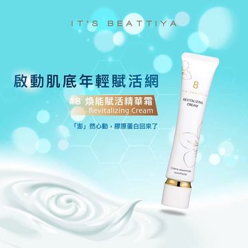 8號 煥能賦活精華霜
