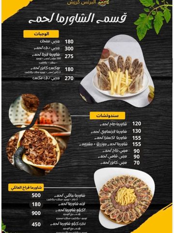 قائمة قسم الشاورما لحمة مع صور وأصناف وأسعار متنوعة.