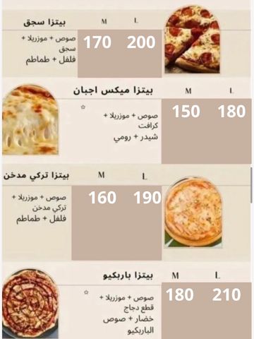 Menu of various pizzas with prices in medium and large sizes in Arabic.