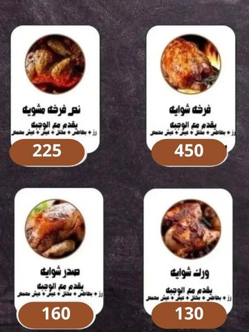 Menu displaying different grilled chicken dishes with prices in Arabic.