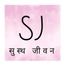 Susthajeevan