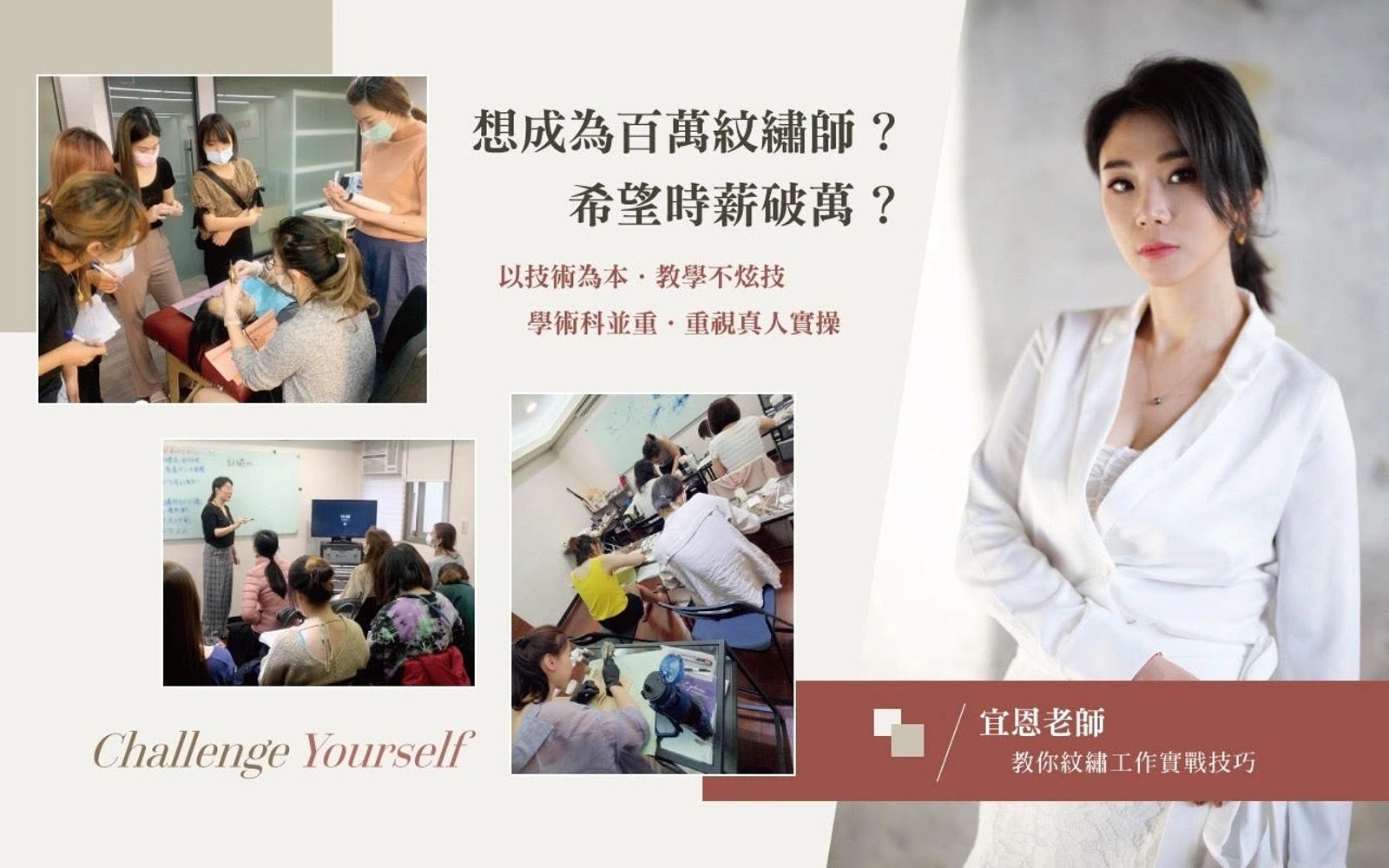 紋繡師培訓課程，實戰教學，挑戰自我。