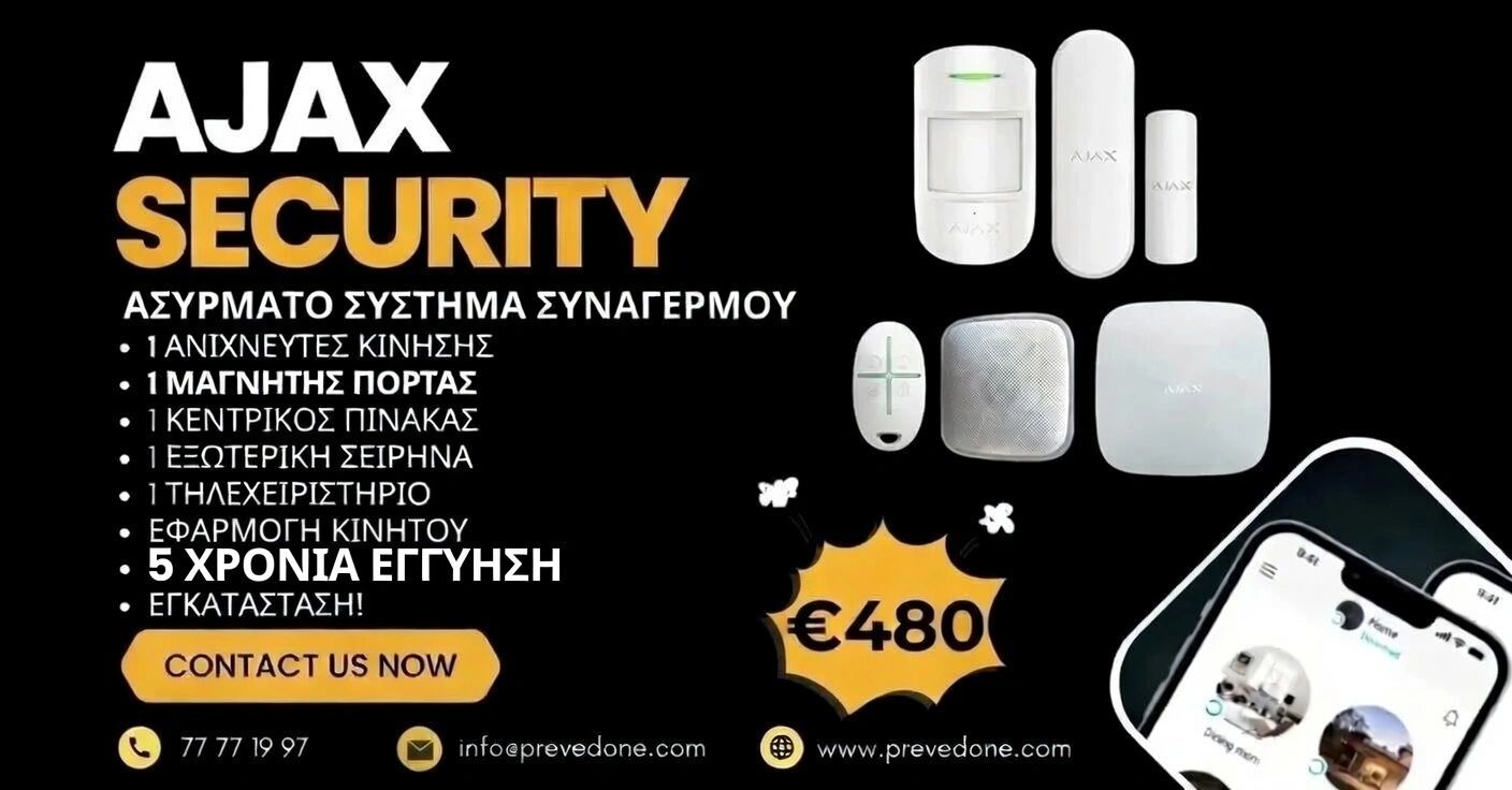 Η 5ετής εγγύηση ισχύει υπό την προϋπόθεση ετήσιας συντήρησης του συστήματος από την PREVEDONE.