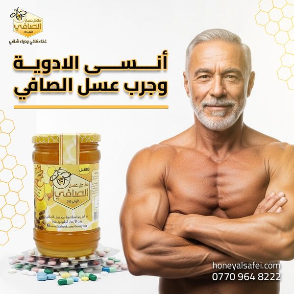 عسل طبيعي يدعم صحة كبار السن ويمنح طاقة ونشاطاً بديلاً للاعتماد على الأدوية