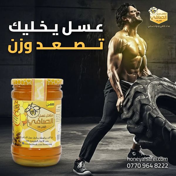 عسل طبيعي يدعم زيادة الوزن ويعزز كتلة العضلات للطاقة والنشاط الرياضي