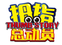 Thumbstory