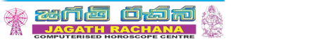 Jagath Rachana